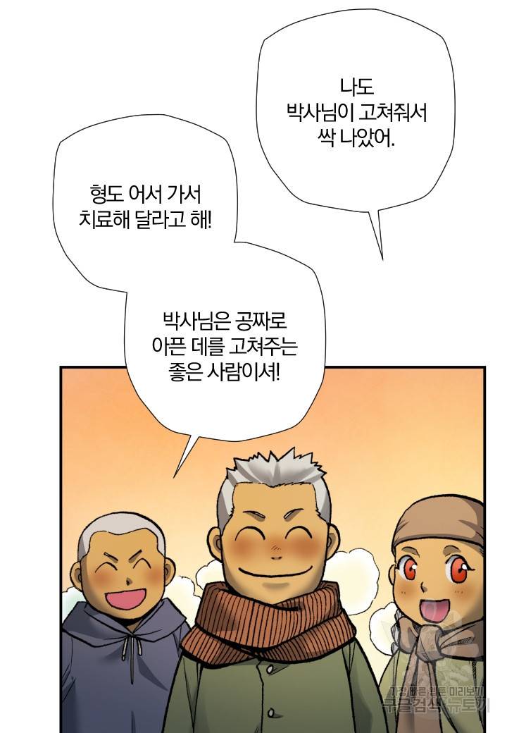 강철의 연금술사  216화 45