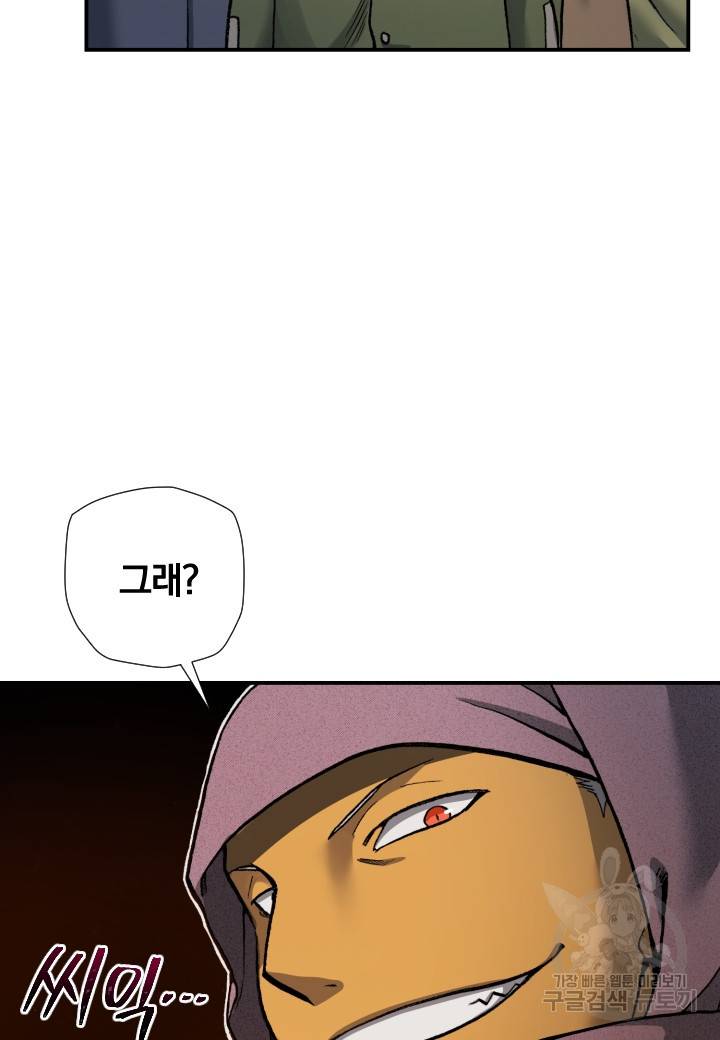강철의 연금술사  216화 46