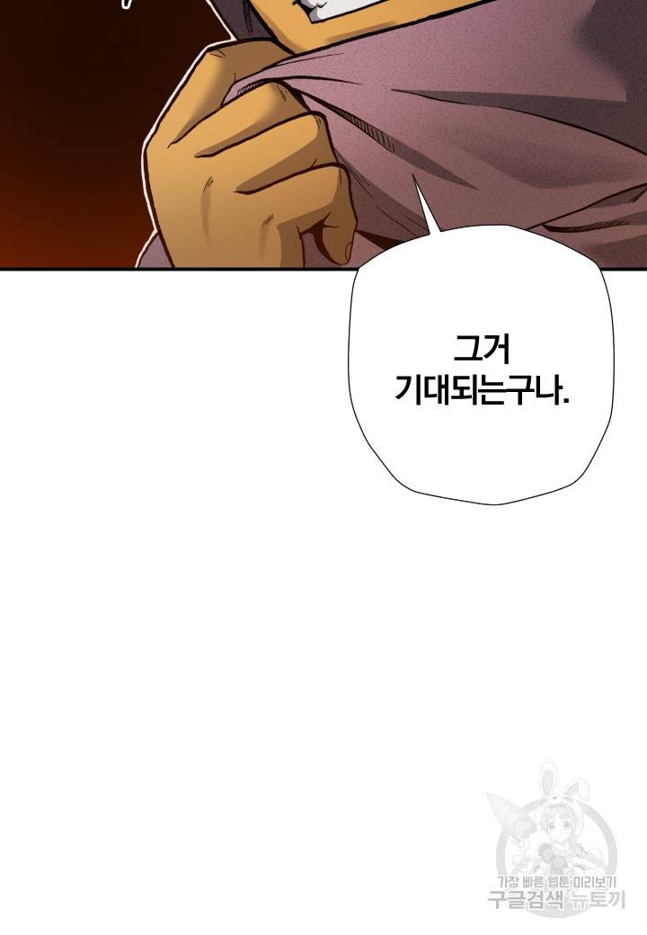 강철의 연금술사  216화 47