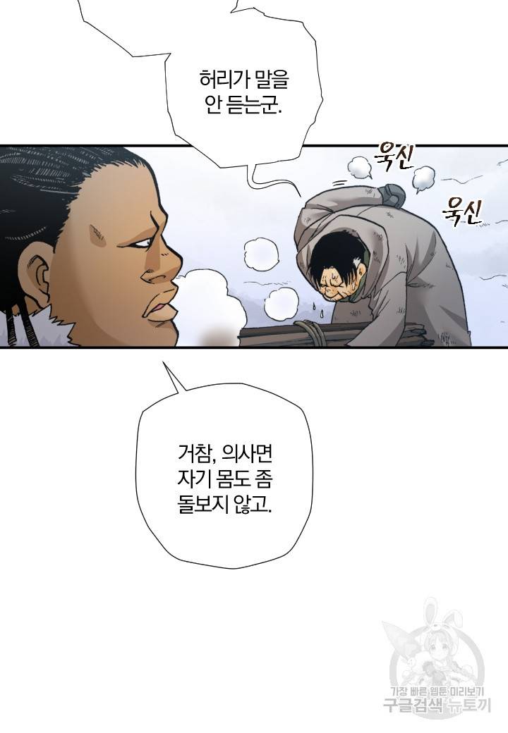 강철의 연금술사  216화 50
