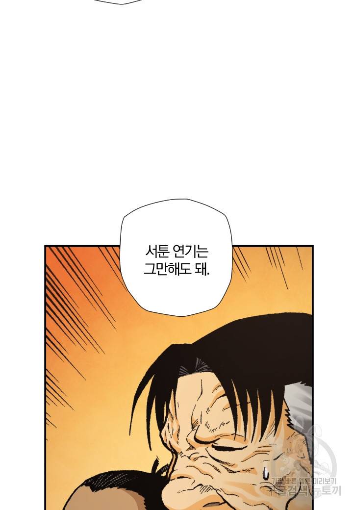 강철의 연금술사  216화 56