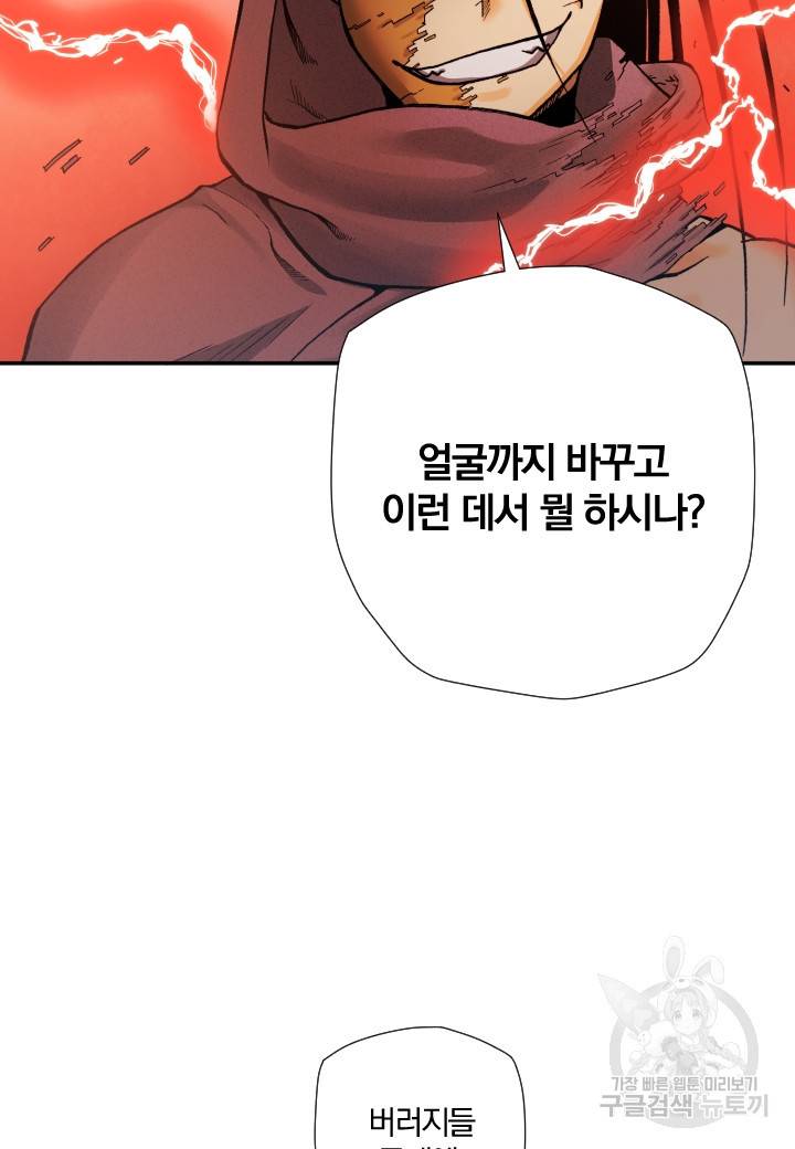 강철의 연금술사  216화 59