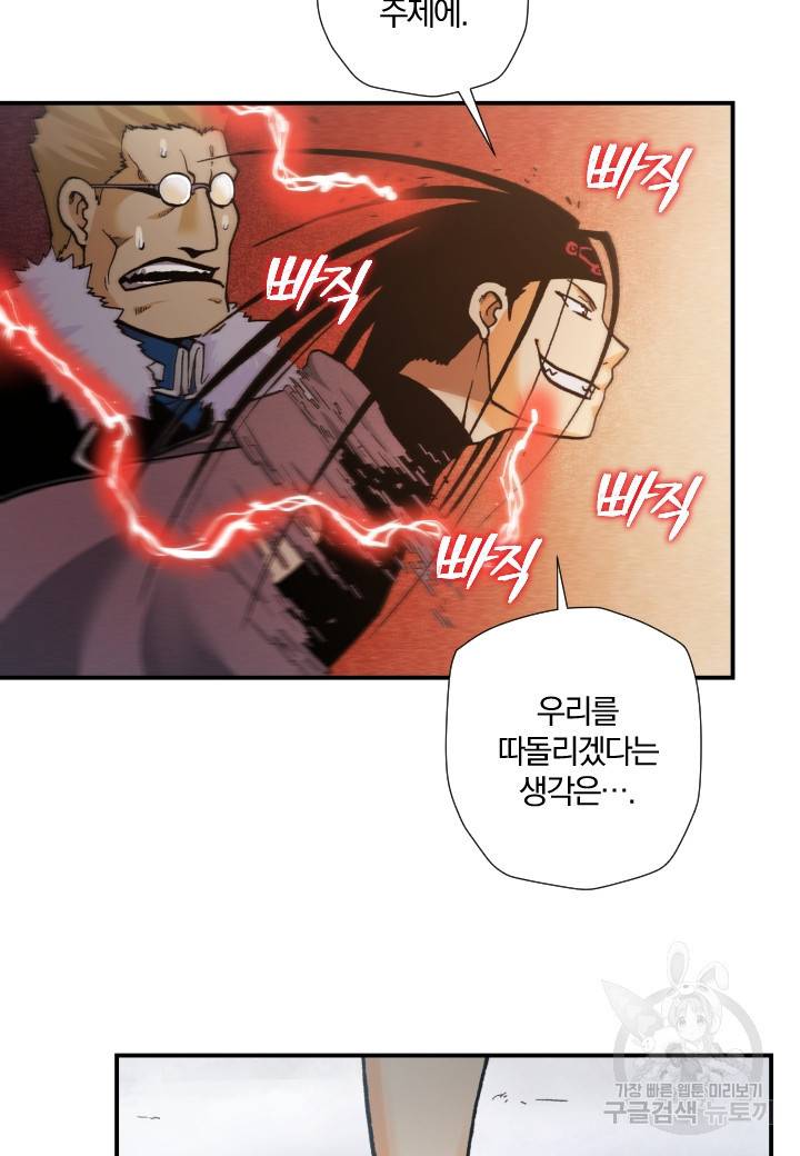 강철의 연금술사  216화 60