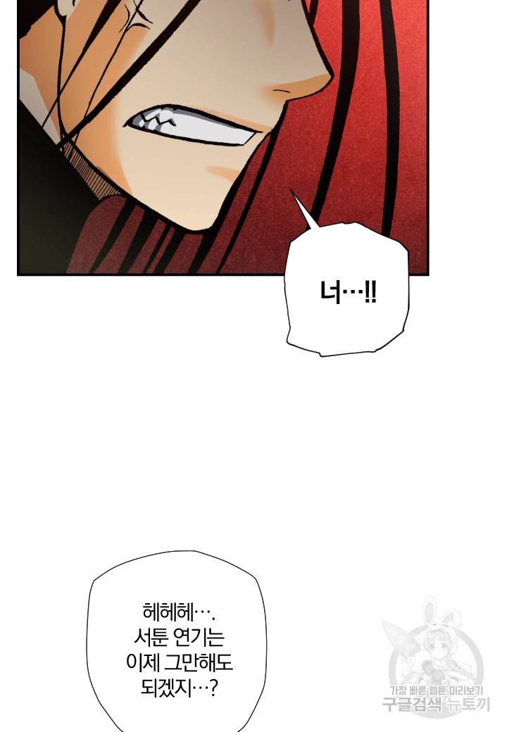 강철의 연금술사  216화 68