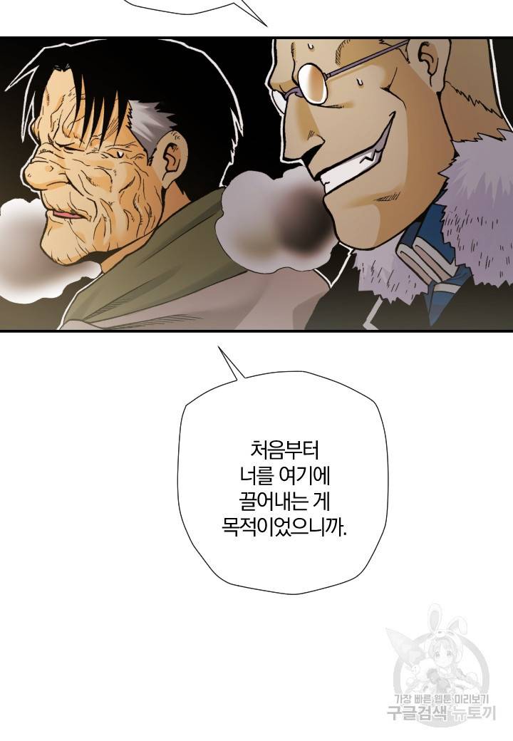강철의 연금술사  216화 69