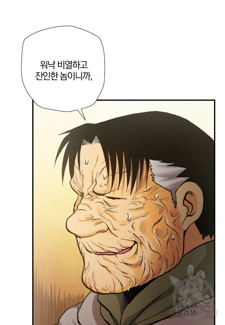 강철의 연금술사  216화 70
