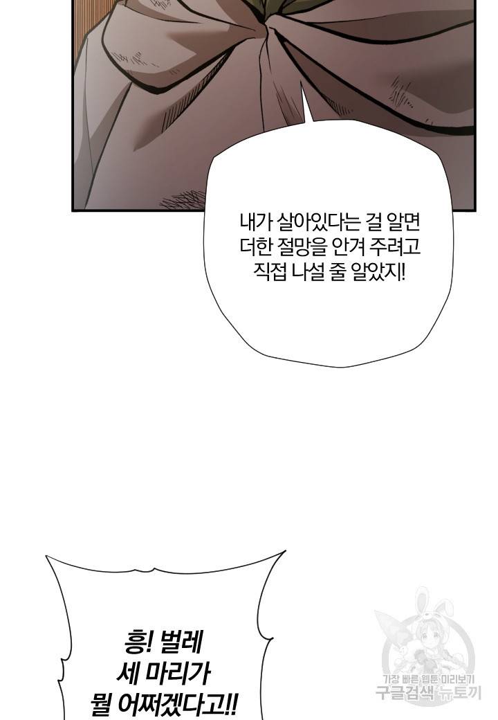 강철의 연금술사  216화 71