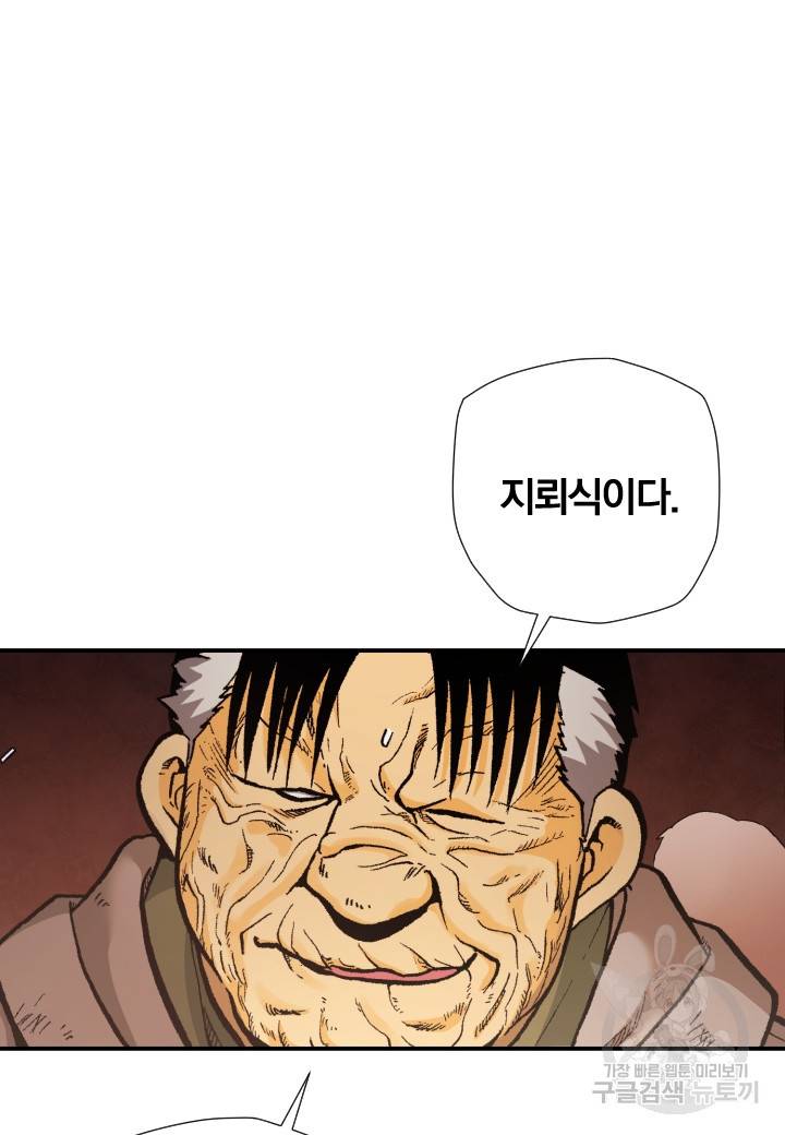 강철의 연금술사  216화 74