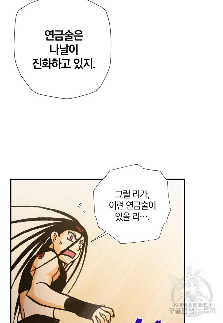 강철의 연금술사  216화 75