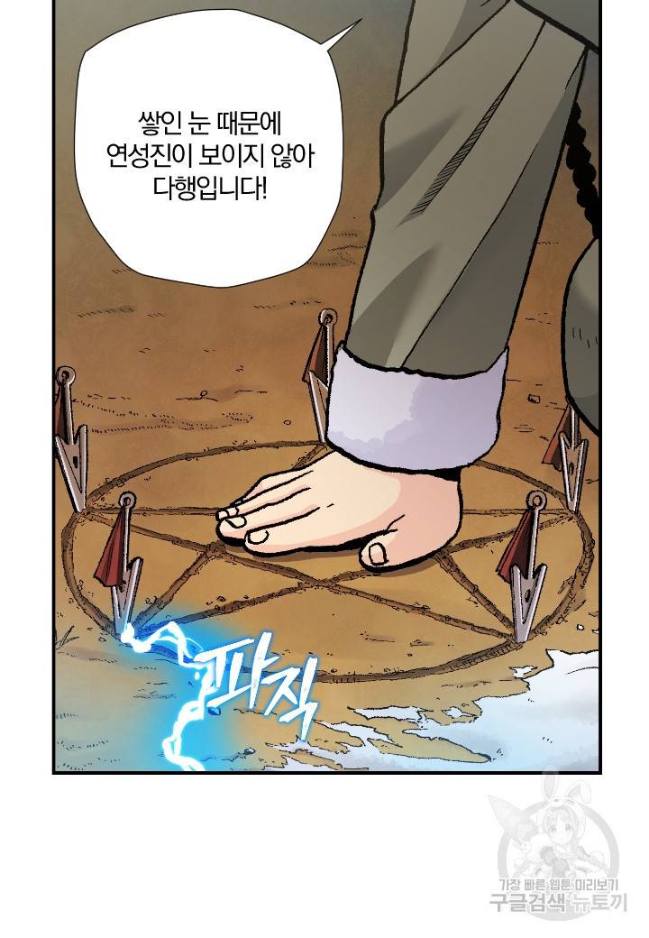 강철의 연금술사  216화 95