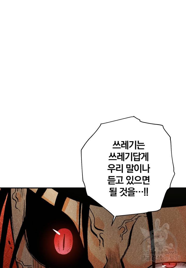 강철의 연금술사  216화 98