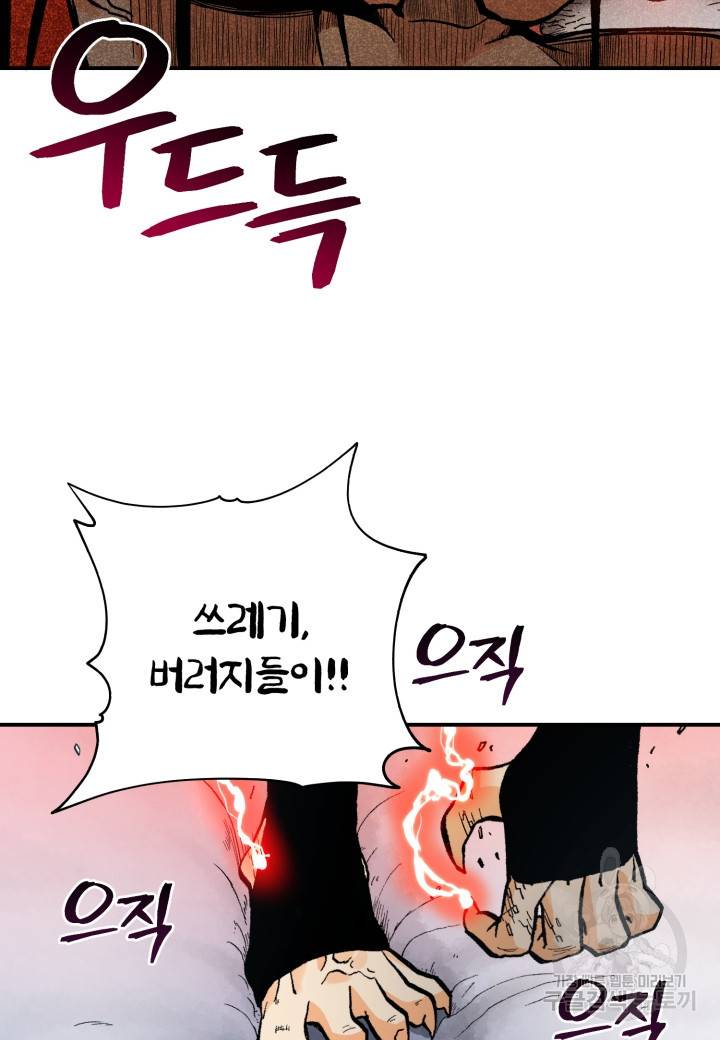 강철의 연금술사  216화 99