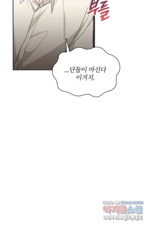 엉덩이가 잘못했네 51화 2