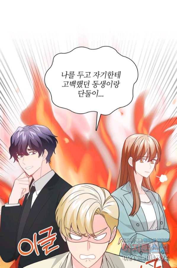 엉덩이가 잘못했네 51화 3