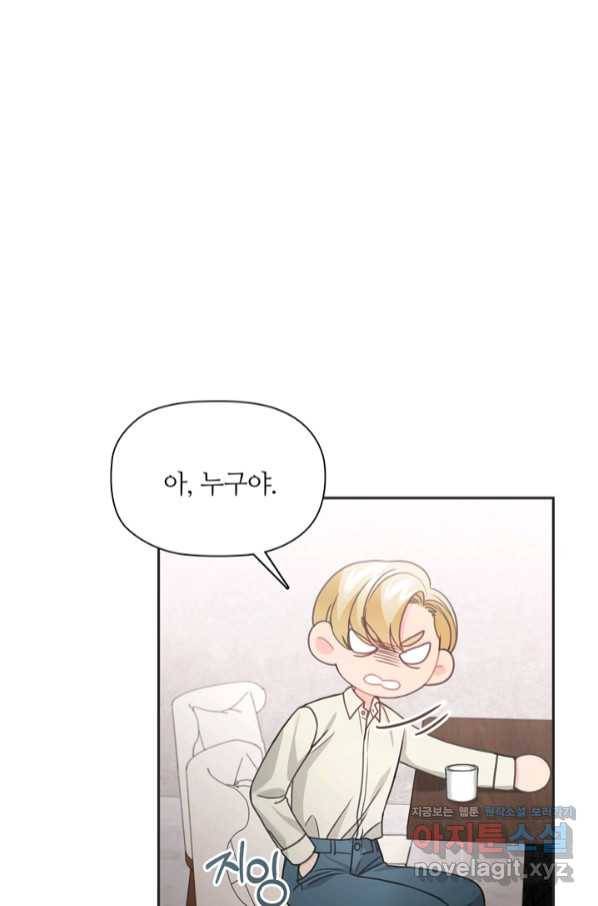엉덩이가 잘못했네 51화 5