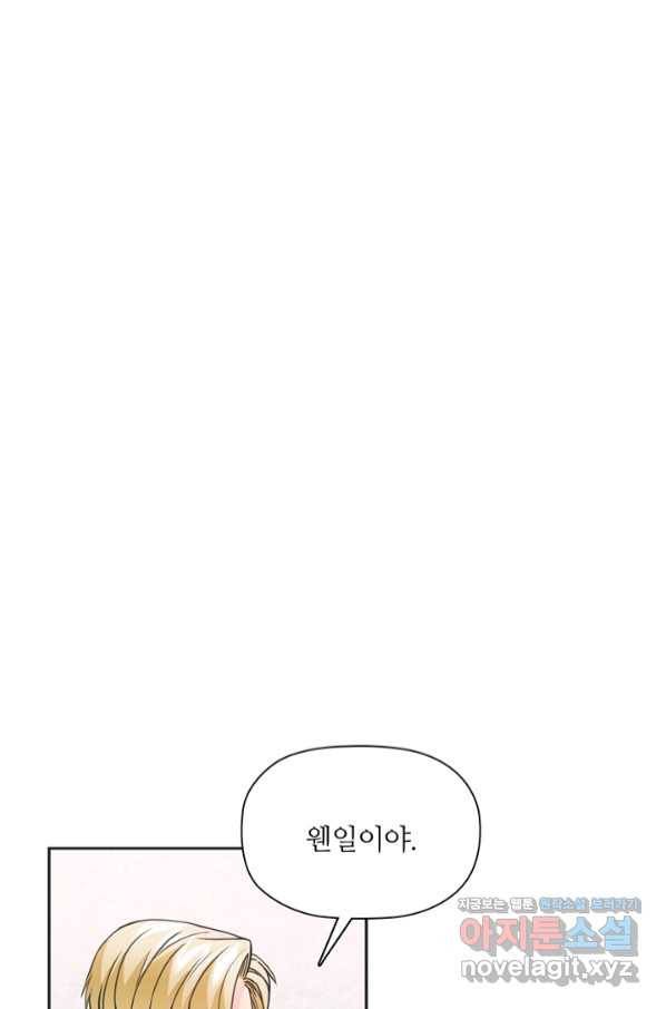 엉덩이가 잘못했네 51화 8