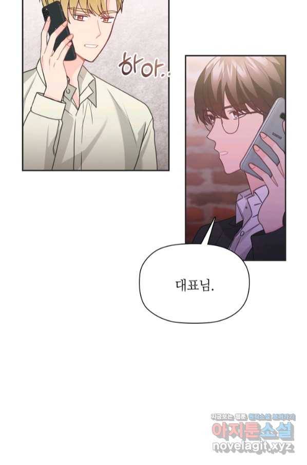 엉덩이가 잘못했네 51화 9