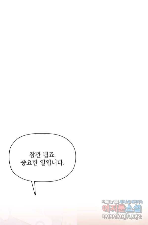엉덩이가 잘못했네 51화 10