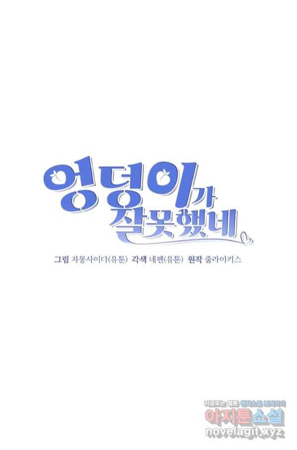 엉덩이가 잘못했네 51화 13