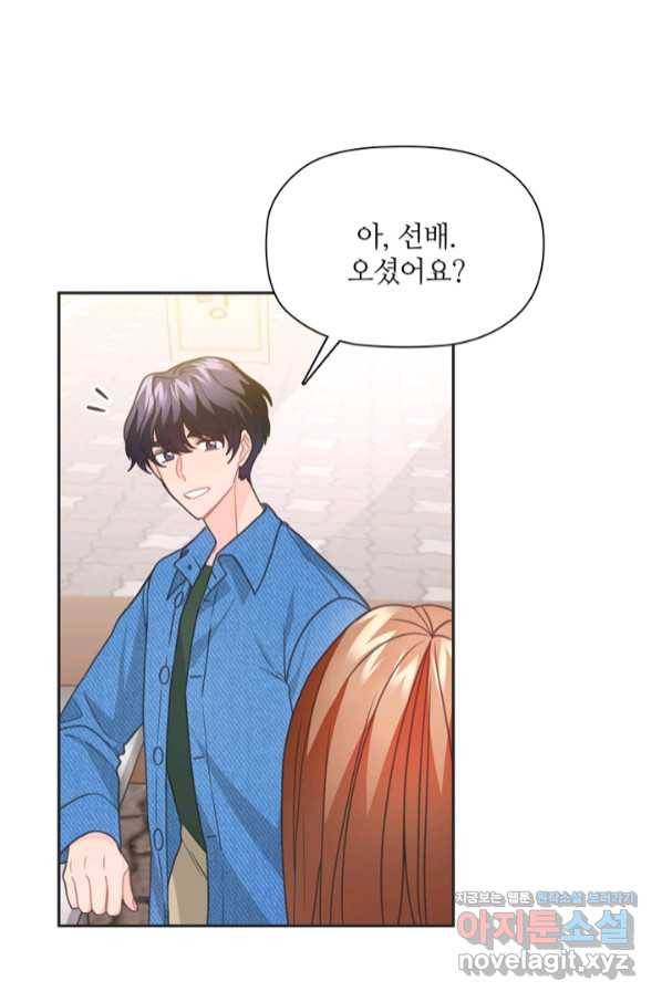 엉덩이가 잘못했네 51화 16