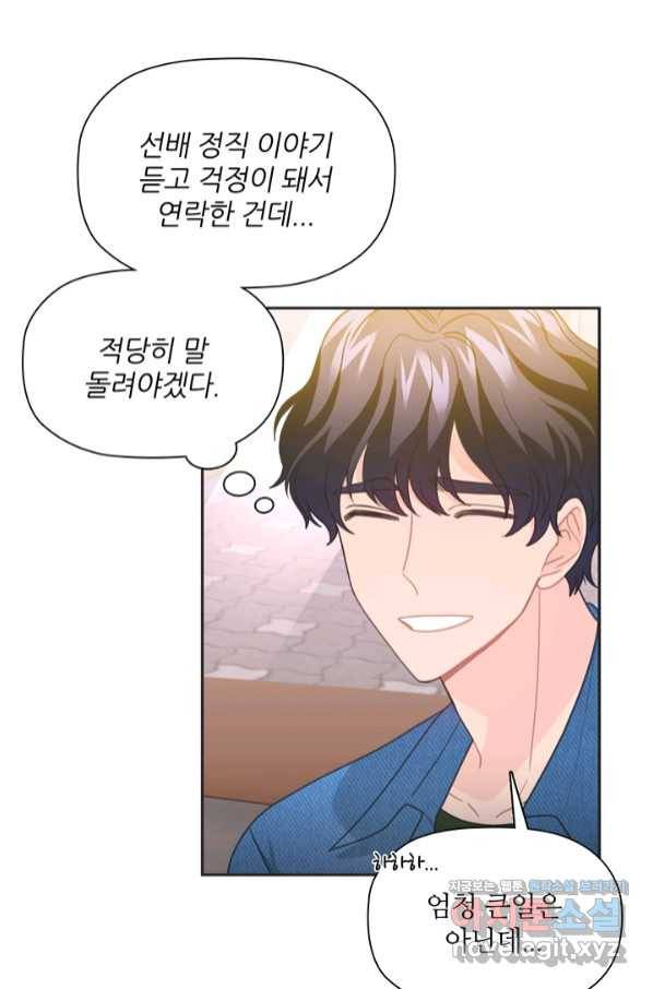 엉덩이가 잘못했네 51화 19