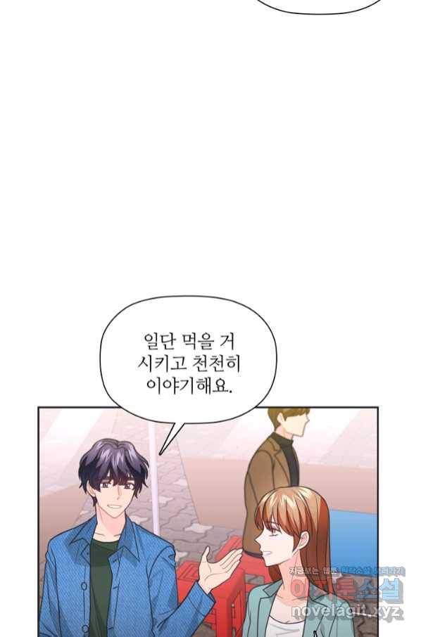 엉덩이가 잘못했네 51화 20