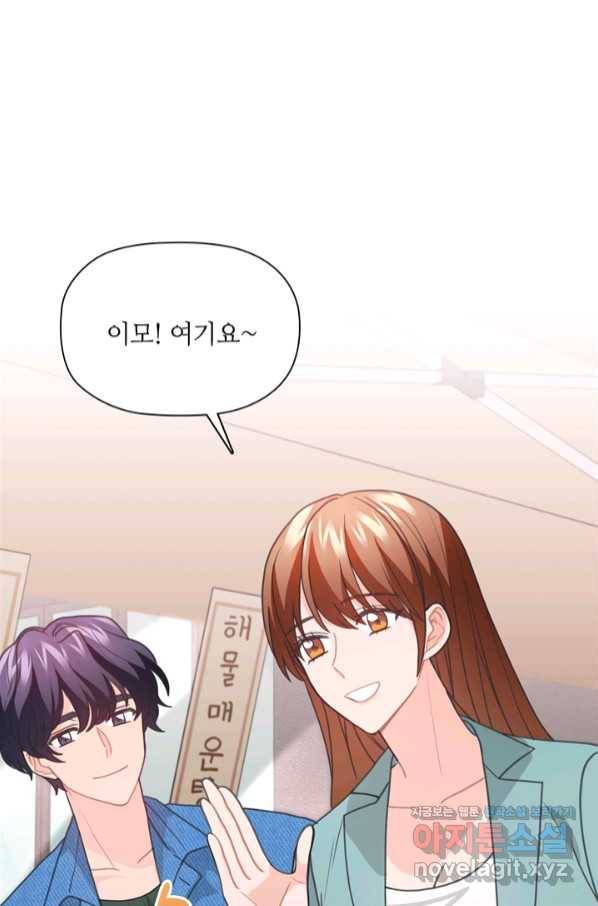 엉덩이가 잘못했네 51화 23