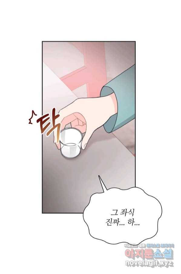 엉덩이가 잘못했네 51화 27