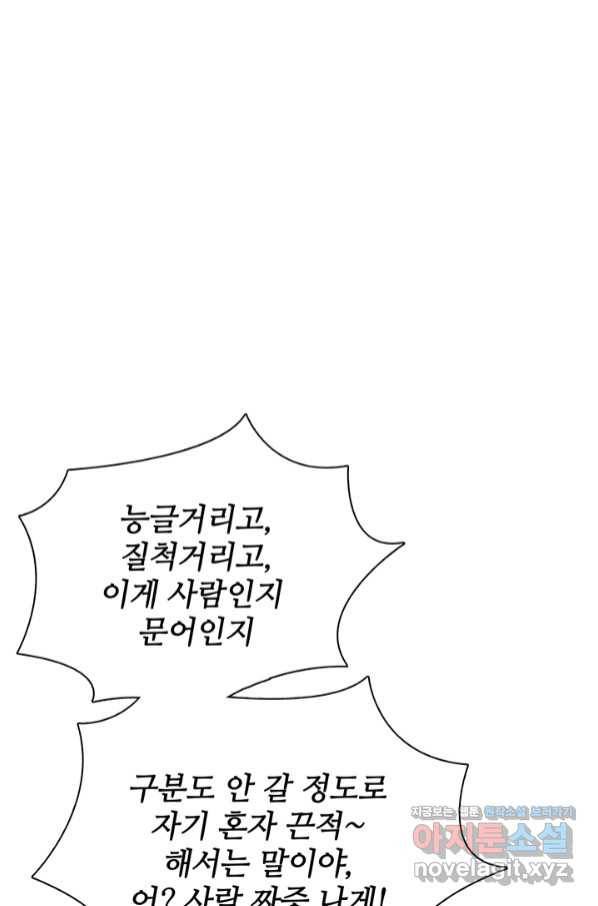 엉덩이가 잘못했네 51화 28