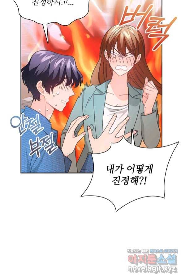 엉덩이가 잘못했네 51화 31