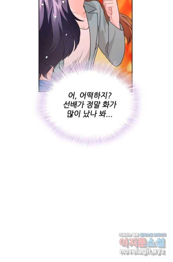 엉덩이가 잘못했네 51화 33