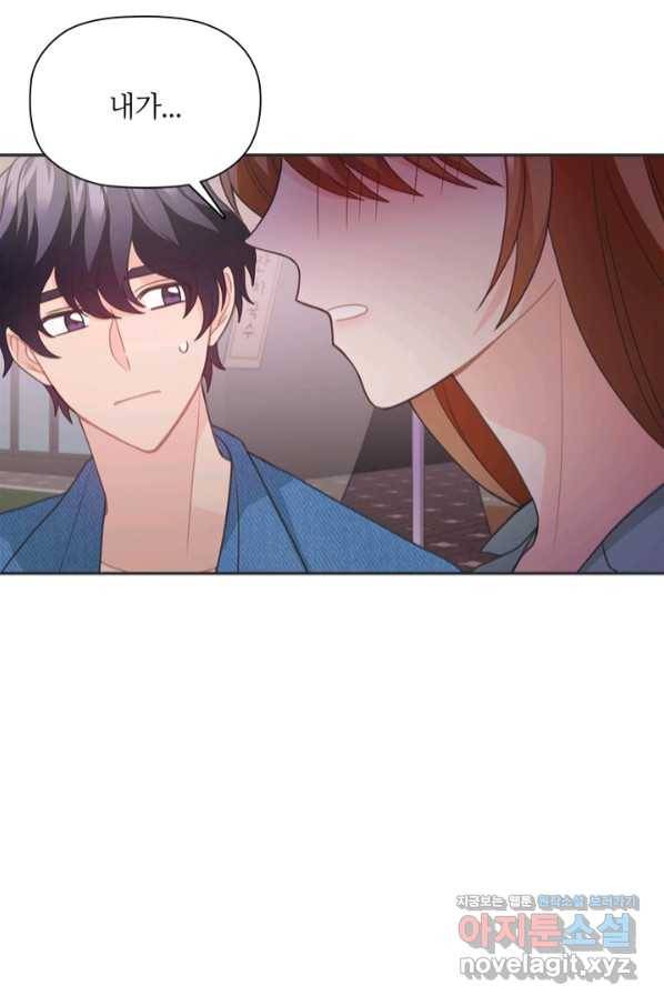 엉덩이가 잘못했네 51화 34