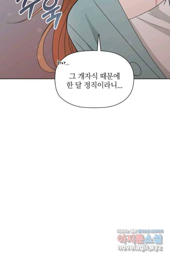 엉덩이가 잘못했네 51화 36