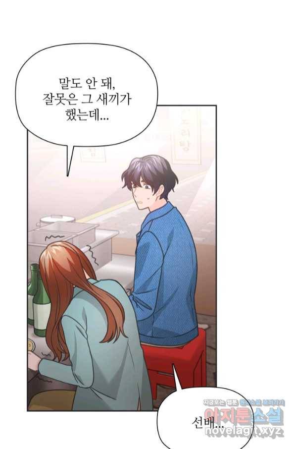 엉덩이가 잘못했네 51화 37
