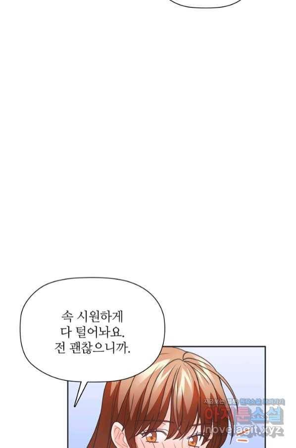 엉덩이가 잘못했네 51화 38