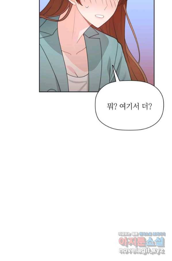 엉덩이가 잘못했네 51화 39