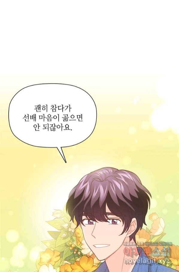 엉덩이가 잘못했네 51화 40