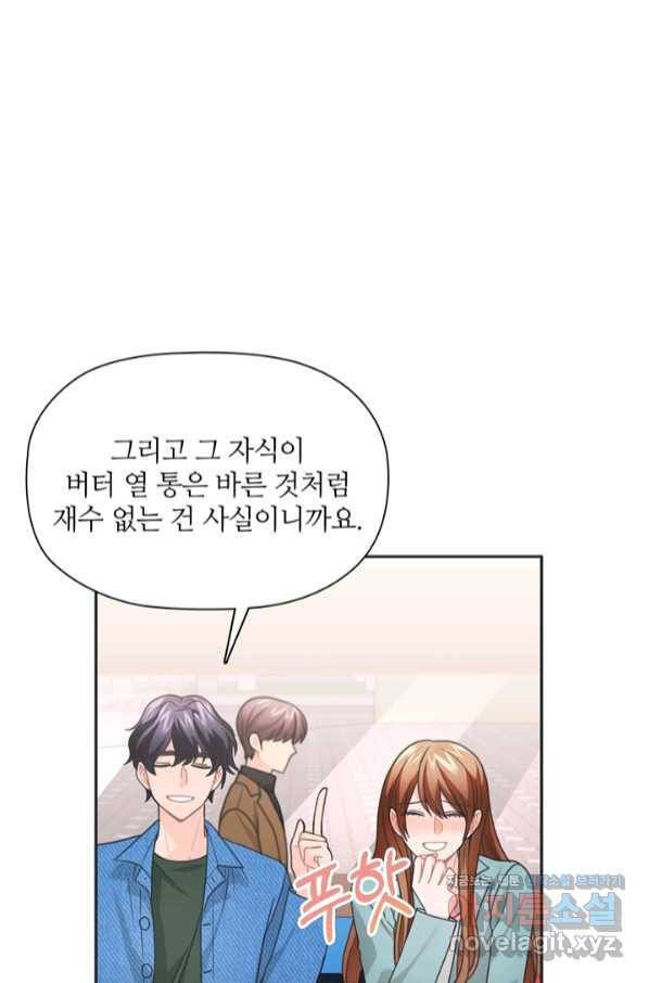 엉덩이가 잘못했네 51화 42