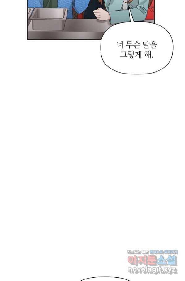 엉덩이가 잘못했네 51화 43