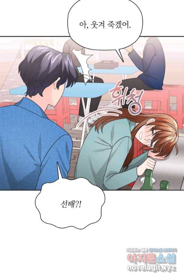 엉덩이가 잘못했네 51화 44