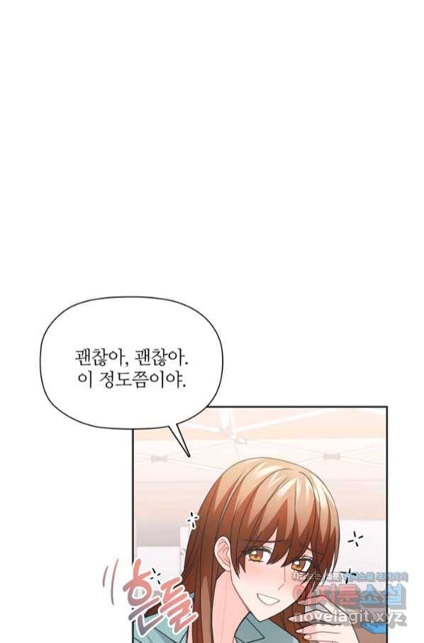 엉덩이가 잘못했네 51화 45