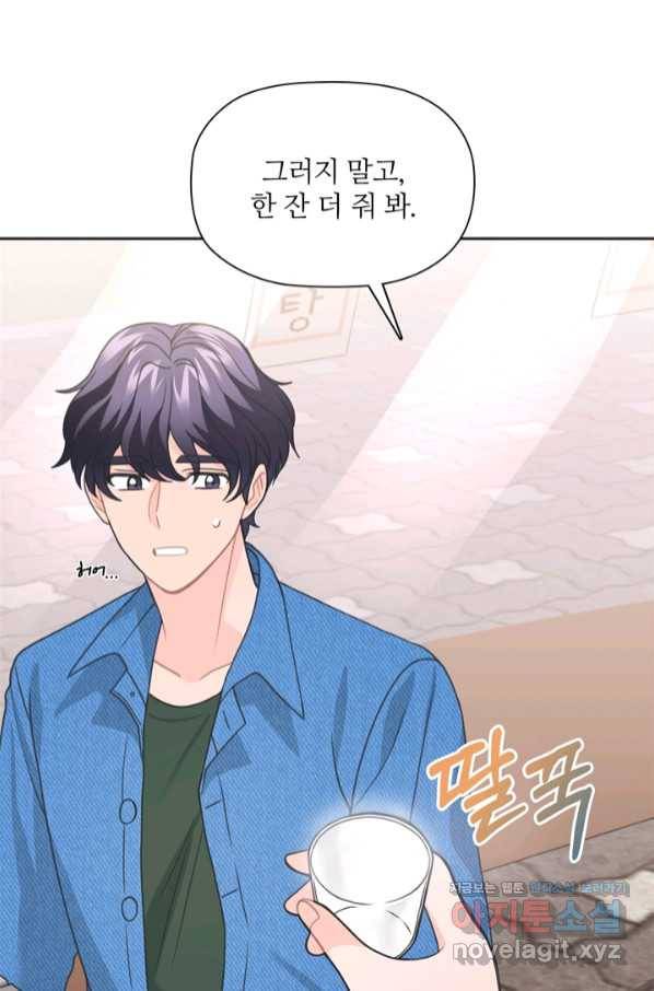 엉덩이가 잘못했네 51화 47