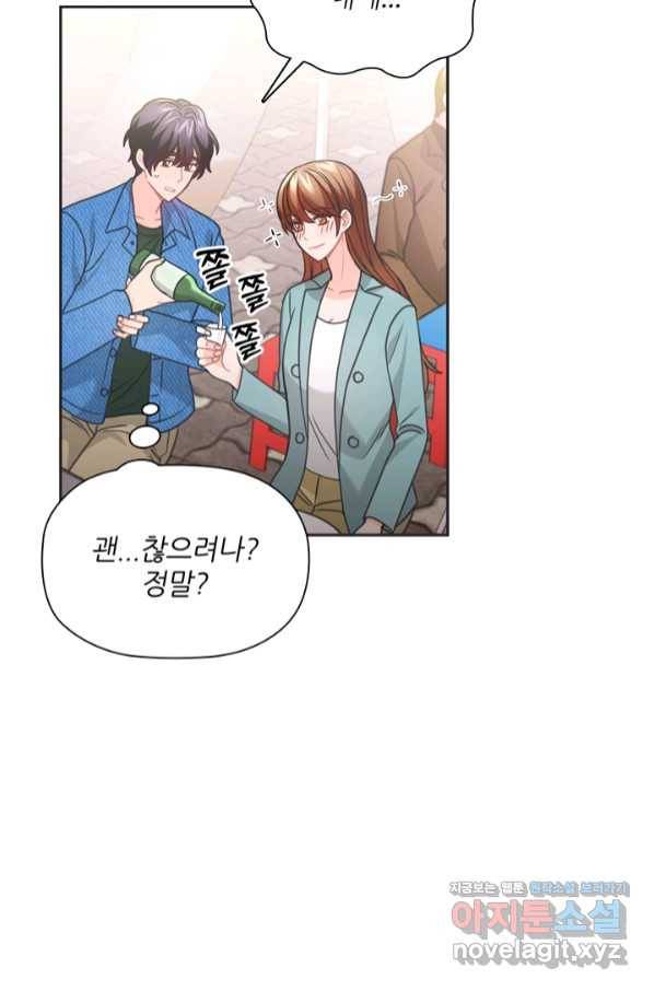 엉덩이가 잘못했네 51화 49