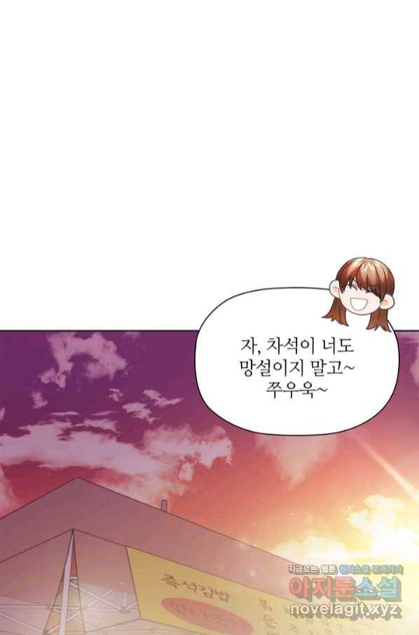 엉덩이가 잘못했네 51화 50