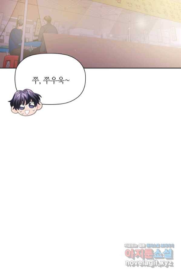 엉덩이가 잘못했네 51화 51