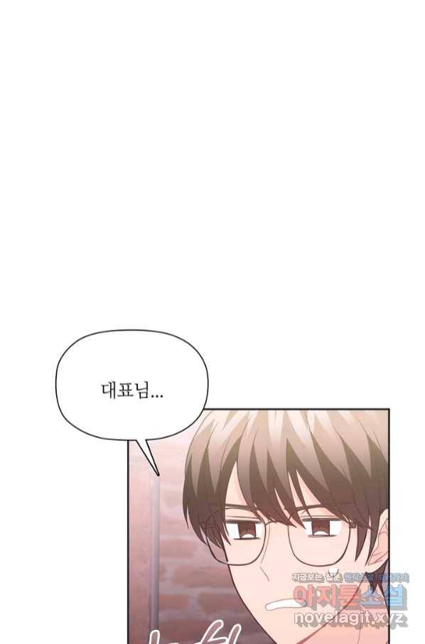 엉덩이가 잘못했네 51화 55