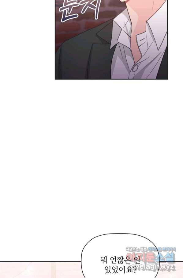 엉덩이가 잘못했네 51화 56