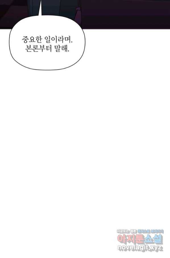 엉덩이가 잘못했네 51화 58