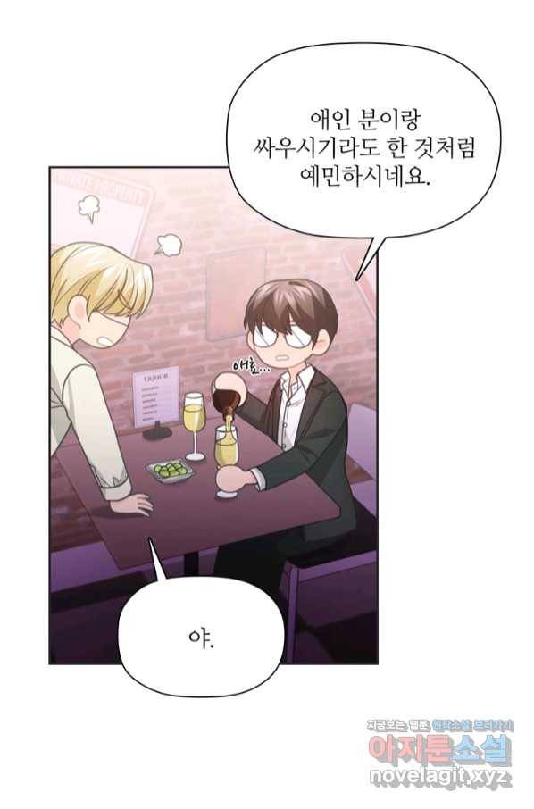 엉덩이가 잘못했네 51화 59