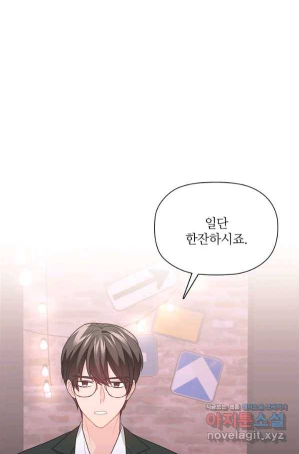엉덩이가 잘못했네 51화 60